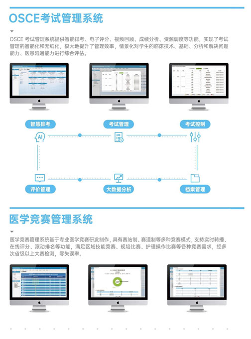 OSCE考試管理系統(tǒng)